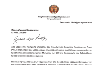 Προσφορά του ΑΚΕΛ για την αποκατάσταση του Μνημείου των 200 της Καισαριανής