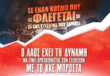 Συγκεντρώσεις του ΚΚΕ ενάντια στον ιμπεριαλιστικό πόλεμο και την επικίνδυνη εμπλοκή της χώρας μας
