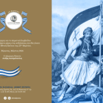 Δήμος Βύρωνα: Πρόσκληση 25ης Μαρτίου 2026