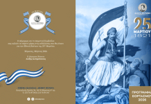 Δήμος Βύρωνα: Πρόσκληση 25ης Μαρτίου 2026