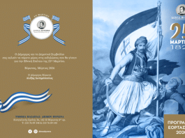 Δήμος Βύρωνα: Πρόσκληση 25ης Μαρτίου 2026