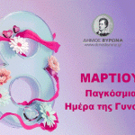 Δράση Προληπτικού Ελέγχου για τον Καρκίνο του Μαστού στον Δήμο Βύρωνα: «Η Πρόληψη είναι Δώρο Ζωής»