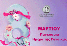 Δράση Προληπτικού Ελέγχου για τον Καρκίνο του Μαστού στον Δήμο Βύρωνα: «Η Πρόληψη είναι Δώρο Ζωής»