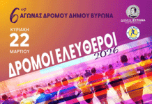 «Δρόμοι Ελεύθεροι» στον Δήμο Βύρωνα – Μια μεγάλη γιορτή αθλητισμού για όλους!