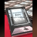 Βιβλιοπαρουσίαση: «Το Αταίριαστο βαλς» του Σπύρου Τζόκα στην Αίθουσα Εκδηλώσεων του Δήμου Χαϊδαρίου.