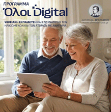 Συμμετοχή του Δήμου Βύρωνα στο πρόγραμμα «Ψηφιακή εκπαίδευση και ενδυνάμωση των ηλικιωμένων και των ατόμων με αναπηρία»