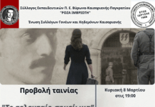 Καισαριανή: «Το τελευταίο σημείωμα» την Κυριακή 8/3 στο Δημαρχείο της πόλης μας