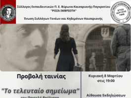 Καισαριανή: «Το τελευταίο σημείωμα» την Κυριακή 8/3 στο Δημαρχείο της πόλης μας