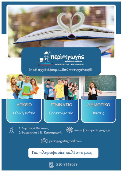 Μικροί στόχοι, μεγάλες επιτυχίες 2