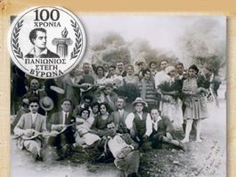 Από το αρχείο της Στέγης στην ιστορία του Βύρωνα